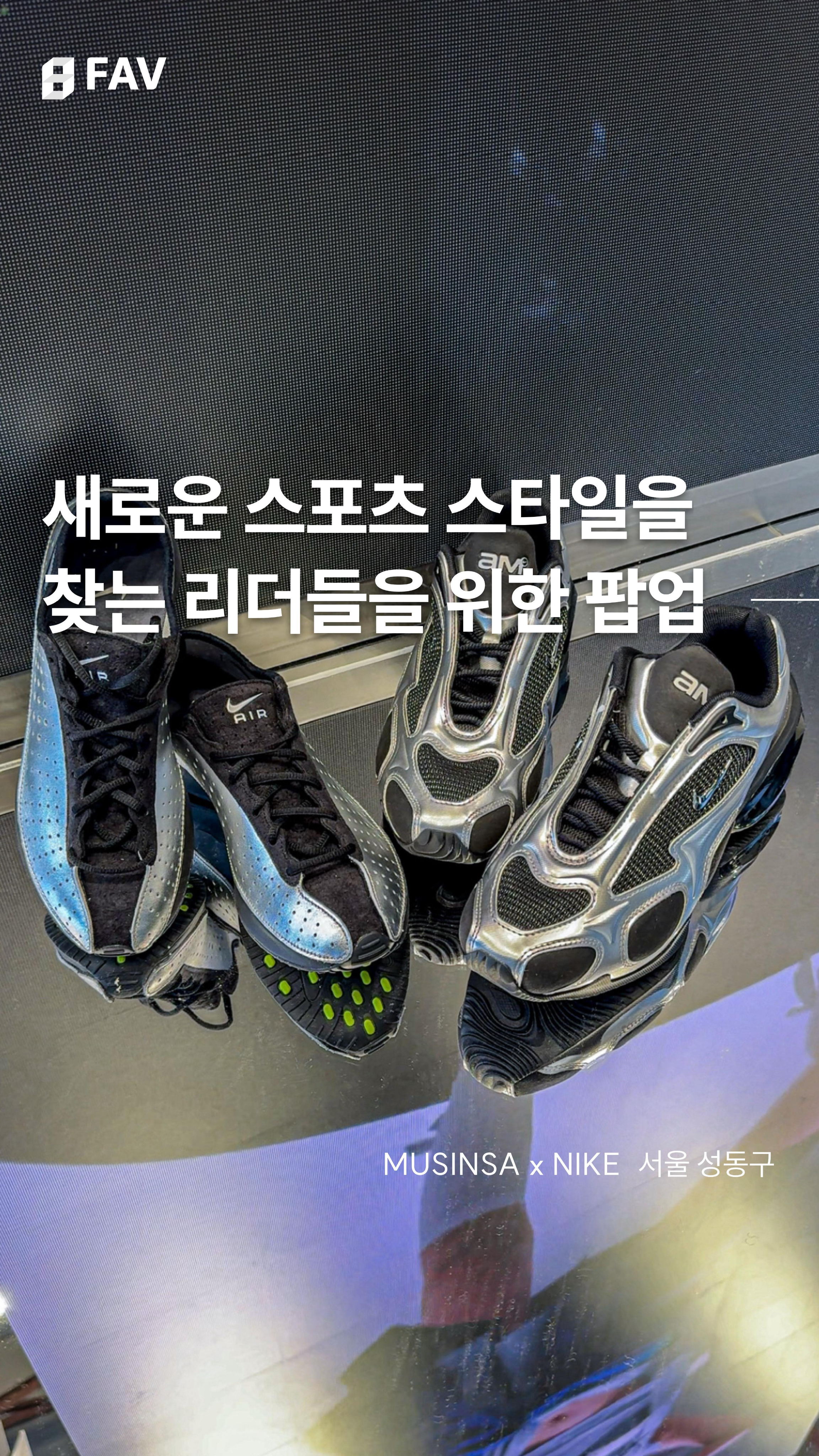 무신사나이키