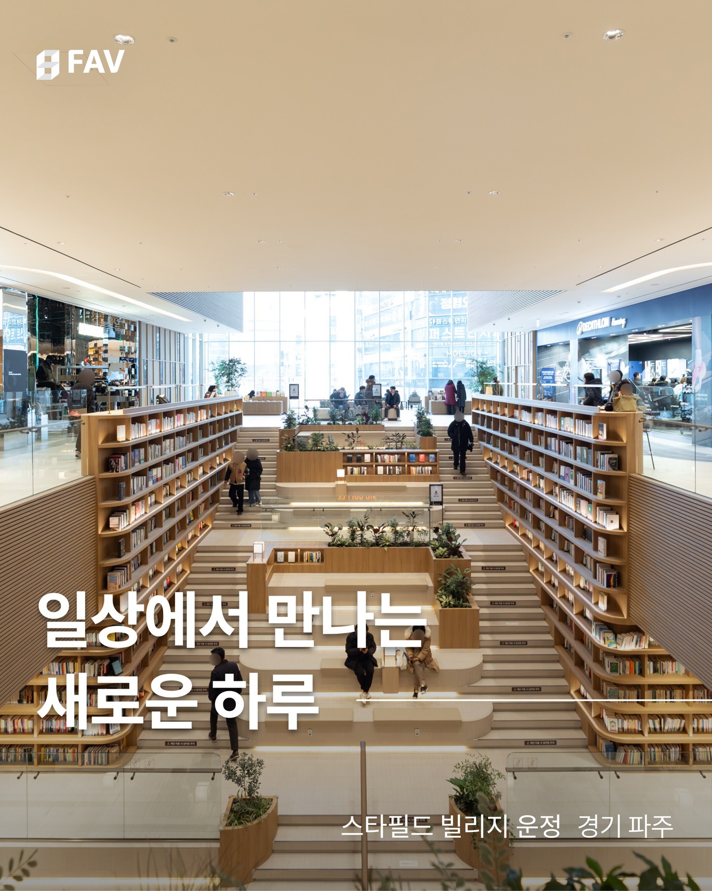스타필드 운정